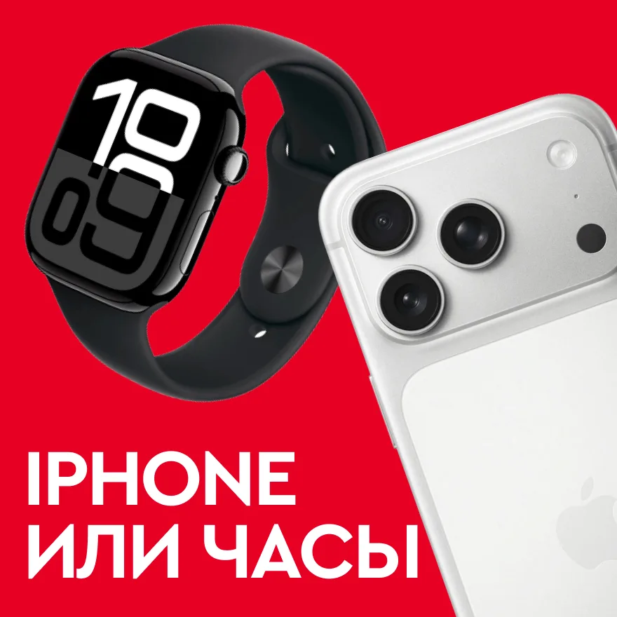 iPhone или Часы